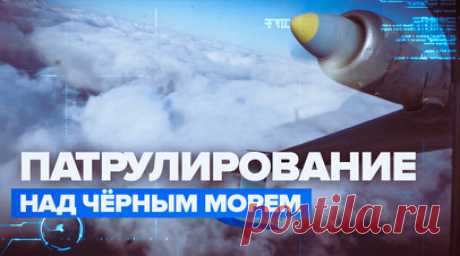 Бомбометание и стрельба: российские лётчики провели учения в ходе патрулирования над Чёрным морем. Экипажи противолодочного самолёта-амфибии Бе-12 и транспортно-боевого вертолёта Ка-29 Черноморского флота провели патрулирование над акваторией Чёрного моря. В ходе отработки боевой задачи морские лётчики искали безэкипажные катера и быстроходные лодки ВСУ, а также плавающие мины, несущие опасность гражданскому судоходству. В целях совершенствования практических навыков военные провели…