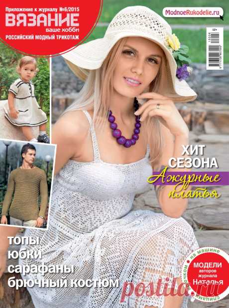 ВЯЗАНИЕ ваше хобби "Мое любимое рукоделие" №3 2016