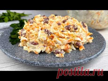 САЛАТ "Дружба"! Съедается весь без остатка! Рецепт бюджетный и простой,а салат ну очень вкусный!