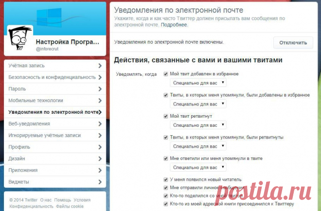 Как настроить Twitter на свой вкус | Компьютерный журнал - Inforecrut.ru