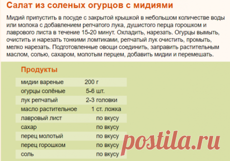 Рецепт: Салат из соленых огурцов с мидиями на RussianFood.com