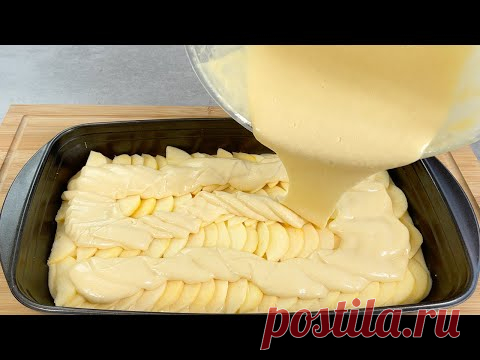 Яблочный пирог за 5 минут работы и 25 минут выпечки! Яблочный пирог, тающий во рту.