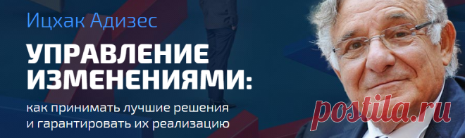 Университет СИНЕРГИЯ | Школа Бизнеса - 12 цитат Ицхака Адизеса, которые поймет только управленец
