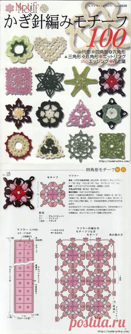 &quot;100 вязаных крючком мотивов&quot;. Японская книга по вязанию..