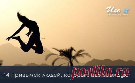 14 привычек люд / Основы бизнеса