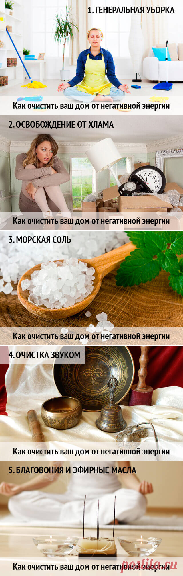 Как очистить ваш дом от негативной энергии- 9 способов - Мастерская жизни "Растимул"