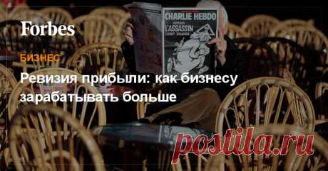 Запросы потребителей стремительно меняются, и под угрозой вымирания оказываются еще вчера цветущие компании. Как снизить риск и правильно встроиться в цепочку cоздания прибыли