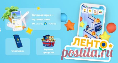 Лентомания: игра в приложении Ленте и на lenta.com/lentomania