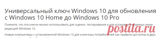 Универсальный ключ Windows 10 для обновления с Windows 10 Home до Windows 10 Pro G-ek.com