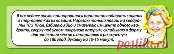 Тарталетки из лаваша