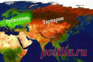 Русколань. История Руси | Тайны мира и человека Летопись древнего славянского государства была почти забыта благодаря немецкой профессуре, писавшей русскую исТорию и ставившей своей целью омолодить исТорию Руси
