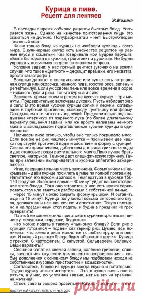 Курица в пиве (рецепт для лентяев)