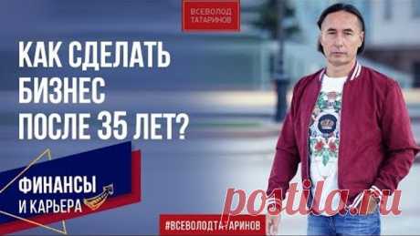 Как сделать бизнес после 35 лет? Достижение успеха после 35-и.