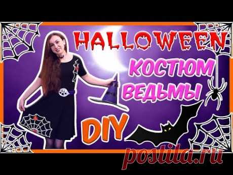 DIY Halloween witch costume. Костюм ведьмы своими руками. #DIY Marusya Di