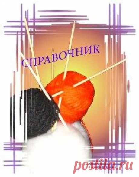 Небольшой справочник по вязанию носков от журнала Verena