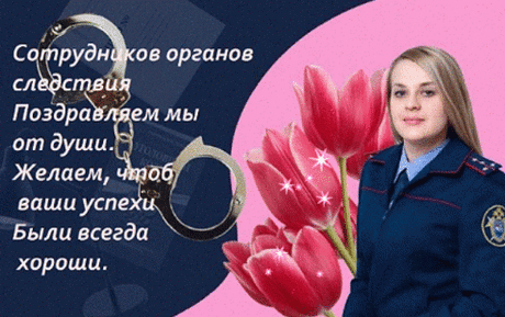 Ни одна деталь из дела
От тебя не ускользнёт,
Ты же следователь смелый,
Пыл тебя ведёт вперёд.