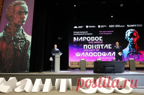 Несмотря на санкции. В Калининград съехались философы со всего мира. В Калининграде проходит четырехдневный международный философский конгресс, посвященный трехсотлетию Канта.