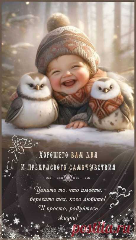 Хорошего вам дня и прекрасного самочувствия (Открытка 994): Бесплатные картинки &amp;#8226; Otkrytki.Top