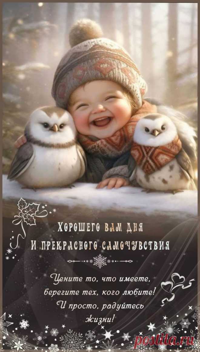Хорошего вам дня и прекрасного самочувствия (Открытка 994): Бесплатные картинки &#8226; Otkrytki.Top