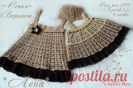 Сарафан «Сепия» крючком.