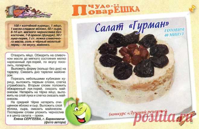 Салат "Гурман"