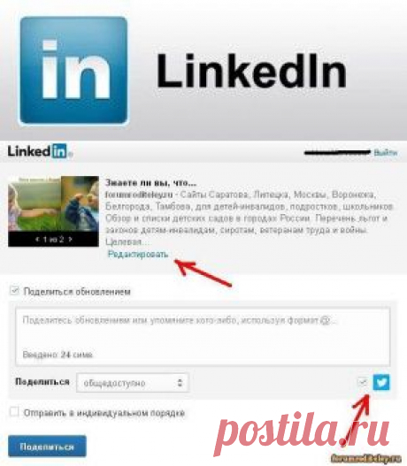 Кнопка Linkedin. Установить кнопку поделиться :: forumroditeley.ru - форум родителей и о детях