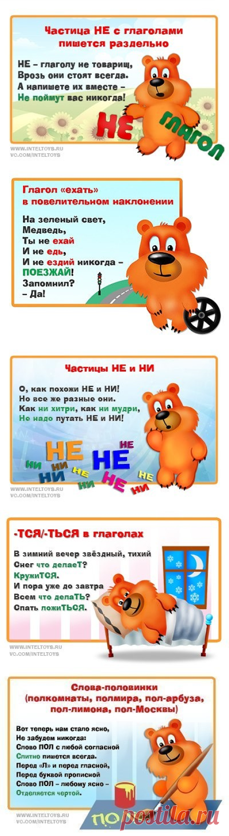 запоминалки