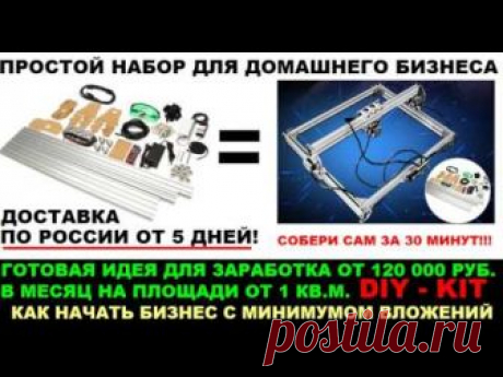 Простой набор из Китая для организации Супер доходного домашнего производства
