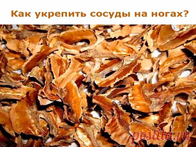 Как укрепить сосуды на ногах? | Полезные советы!