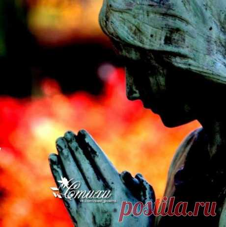 Забери всех ангелов хранителей,
Сколько тех невидимых смертей ?...
Только береги моих родителей..
Только береги моих детей...

Вычеркни из списка небожителей,
Не прощай, не обнимай , не грей...
Но! не покидай моих родителей..
Только.. освещай пути детей...

Береги от кровожадных зрителей,
Языков-кинжалов и -плетей..
Береги от злых людей.. родителей,
Отводи от злых людей.. детей...