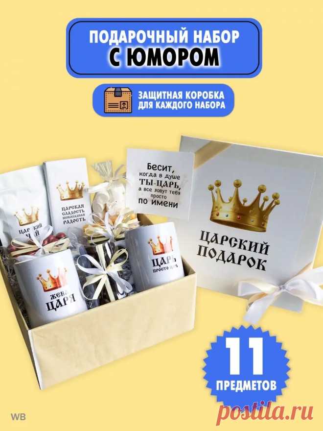 ✅Подарочный набор сладкий бокс подарок на 8 марта 23 февраля DREAMBOX 85466960 купить в интернет-магазине Wildberries