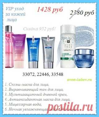 Только до 31.12 в продаже! 
🍀   Антивозрастной набор напрямую со склада компании Avon со скидкой в 40% 
📱 8908-046-5289 Viber, WhatsApp, телефон  для заказов.
🛍️ Оплата при получении на постамате.
Цена доставки 169р
#avonsait #anew #антивозрастныесредства  #антивозрасныетовары