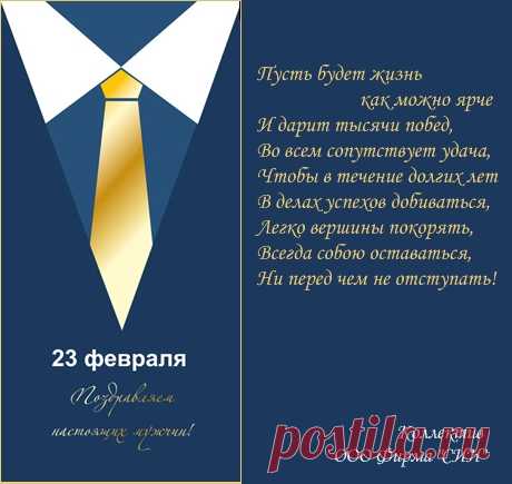 Поздравляем настоящих мужчин с праздником! | Фирма СИН