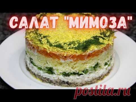 Самый лучший рецепт салата 