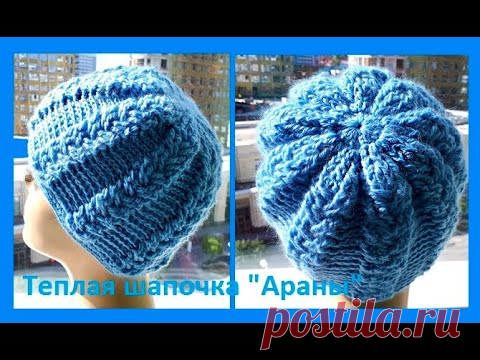Теплая Шапочка " АРАНЫ" Вязание КРЮЧКОМ , crochet hat ( шапки № 174)