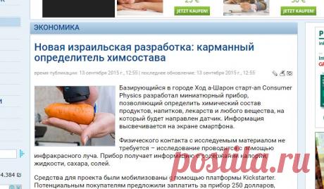 NEWSru.co.il :: Новая израильская разработка: карманный определитель химсостава
