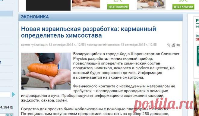 NEWSru.co.il :: Новая израильская разработка: карманный определитель химсостава