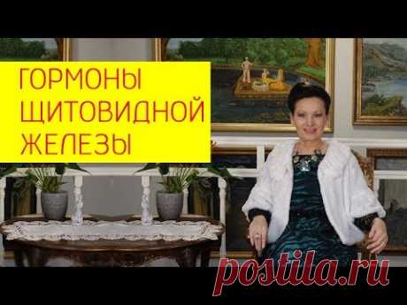 Какую роль играют гормоны щитовидной железы при похудении? [Галина Гроссманн]