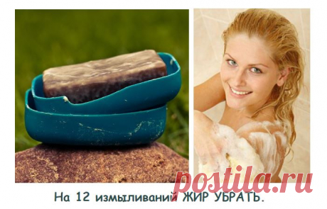 Старинный метод, как убрать с себя лишний жир - 12 ИЗМЫЛИВАНИЙ Есть один старинный метод, как убрать с себя лишний жир. Этот метод хорошо помогает убрать лишние килограммы в быстрый срок. Метод малоизвестен. Так как не все знающие делятся этим методом. Этот метод помогает даже тем, кому не помогли лютые диеты и иные заговоры и подходы. Берут хозяйственное мыло (другое не подойдет). Почему так, поймут знахари, так как добавки в современных