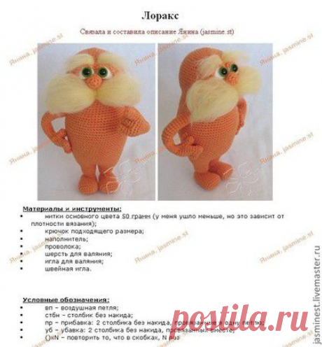 Лоракс, МК - оранжевый,Лоракс,лоракс крючком,мастер-класс,ручная работа