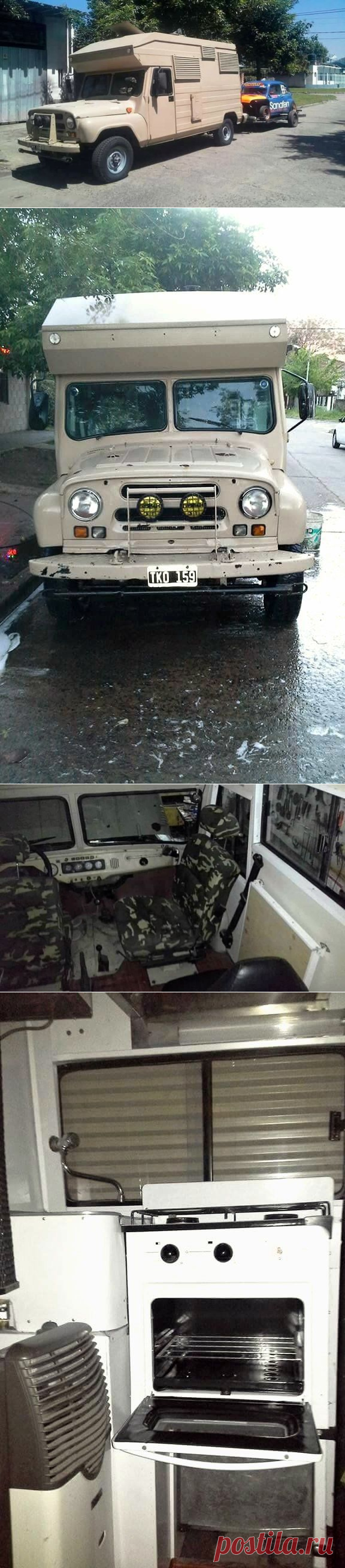 Дом на колесах из советского УАЗика в Аргентине