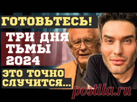 НАЧНЕТСЯ КОШМАР! ЖУТКИЕ ПРЕДСКАЗАНИЯ НОРВЕЖСКОГО и БРАЗИЛЬСКОГО "НОСТРАДАМУСОВ" 2024