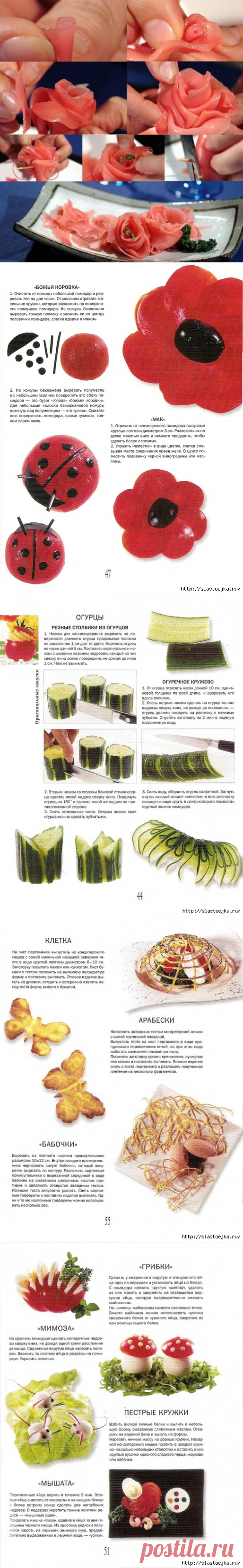 Украшение стола / Pinme