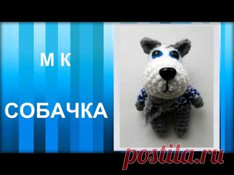 МАСТЕР-КЛАСС: Собачка вязаная крючком. Амигуруми. Брелок. Вязаная игрушка. Используем остатки пряжи.