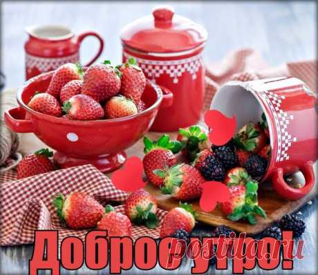 Ведь новый день, как листик чистый Ты сам решаешь: что, куда...
Начни его с хороших мыслей И всё получится тогда!