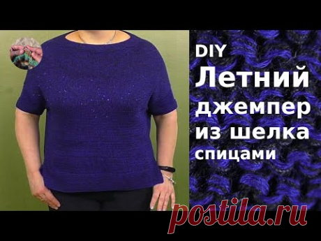 Летний джемпер футболка спицами из шелка "Ультрамарин". Комфортная, яркая и простая модель джемпера