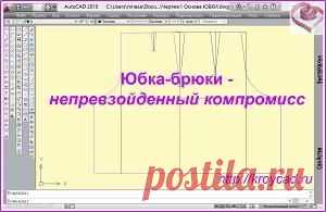 Юбка-брюки – непревзойденный компромисс