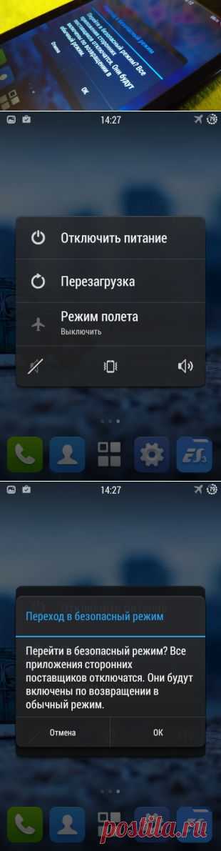 Как перевести Android в безопасный режим и зачем это нужно / Surfingbird - мы делаем интернет лучше