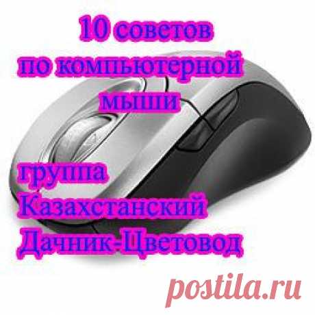 советы и секреты, которые помогут вам открыть полный потенциал вашей компьютерной мыши