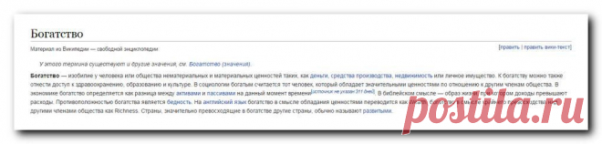Объектом исследования в данной теме исследования "Как стать богатым?"  является - "Богатство".